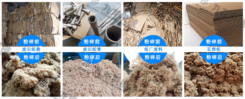 廢紙打漿機 廢紙打漿機